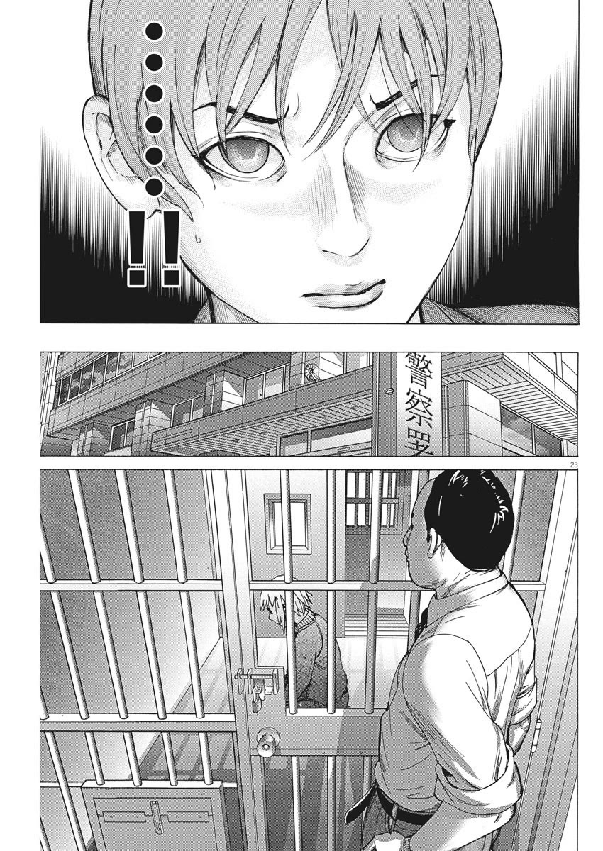 Natsume Arata no Kekkon Chapter 39 page 24 - Chapter 39: Matilda