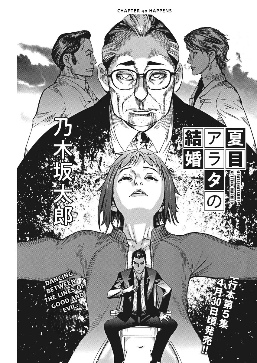 Natsume Arata no Kekkon Chapter 40 page 1 - Chapter 40: Happens