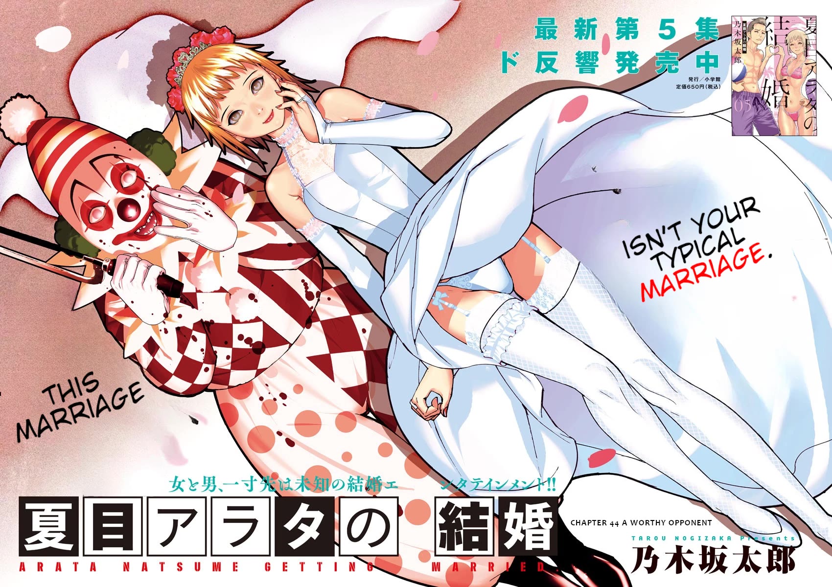 Natsume Arata no Kekkon Chapter 44 page 3 - Chapter 44: A worthy opponent