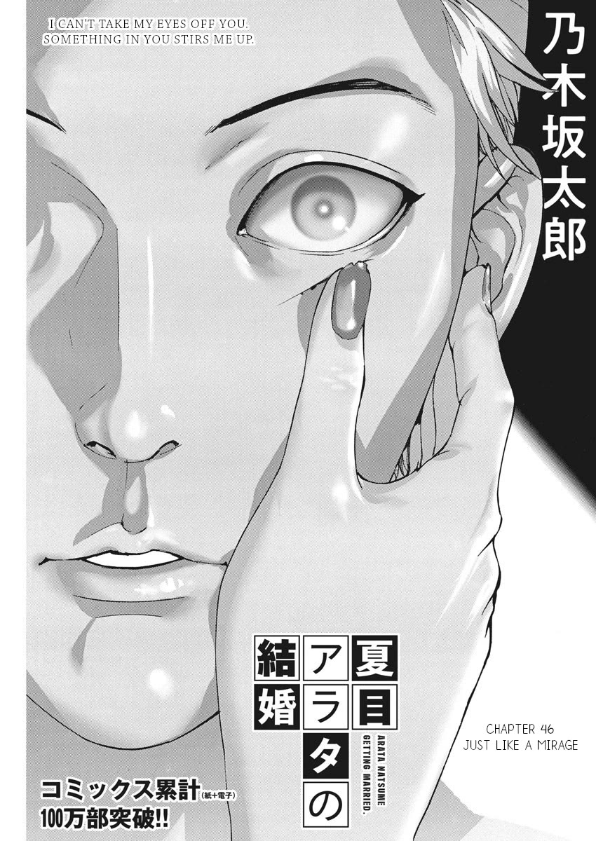 Natsume Arata no Kekkon Chapter 46 page 1 - Chapter 46: Just like a mirage