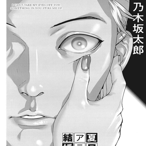 Natsume Arata no Kekkon Chapter 46: Just like a mirage cover