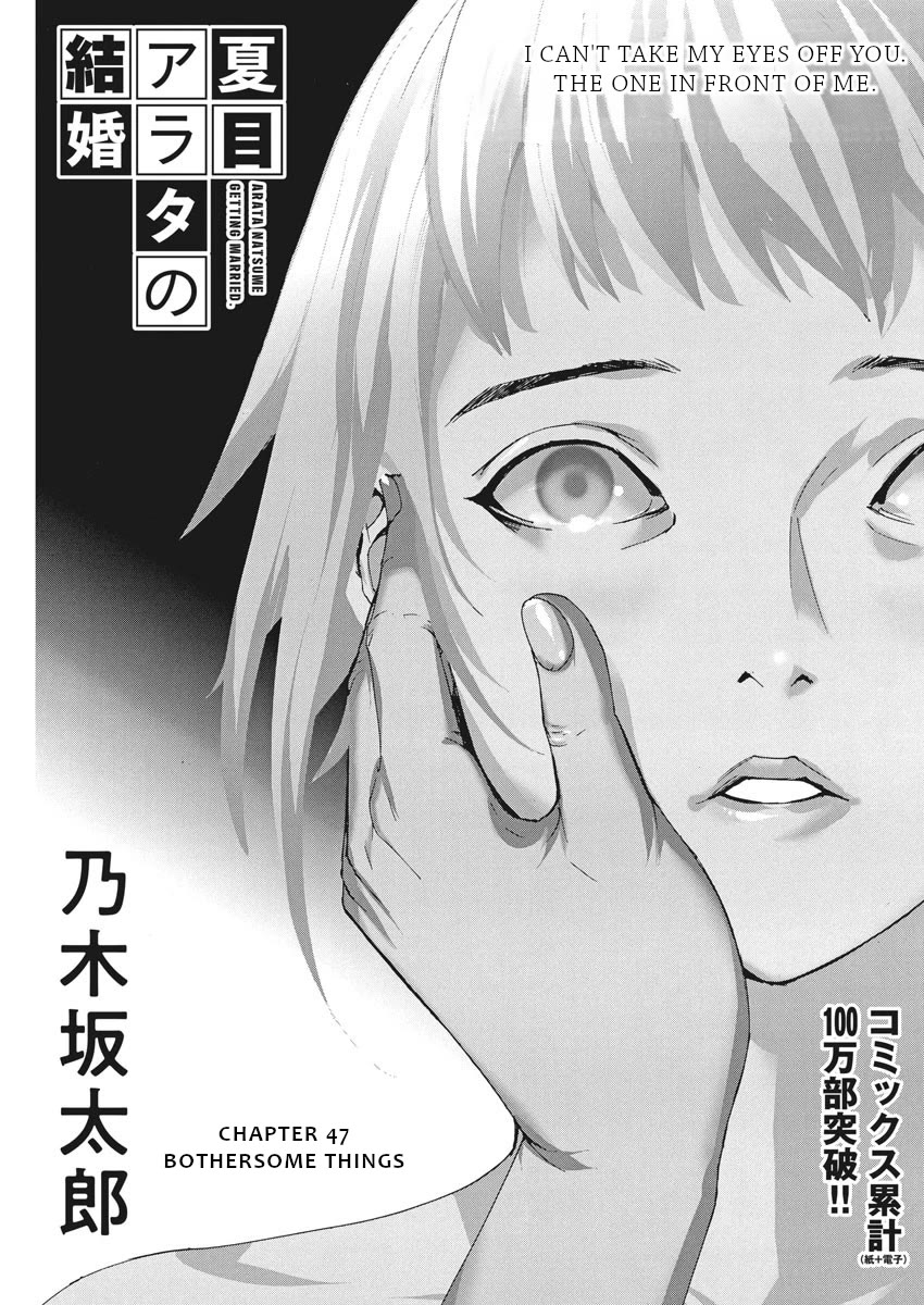 Natsume Arata no Kekkon Chapter 47 page 1 - Chapter 47: Bothersome things