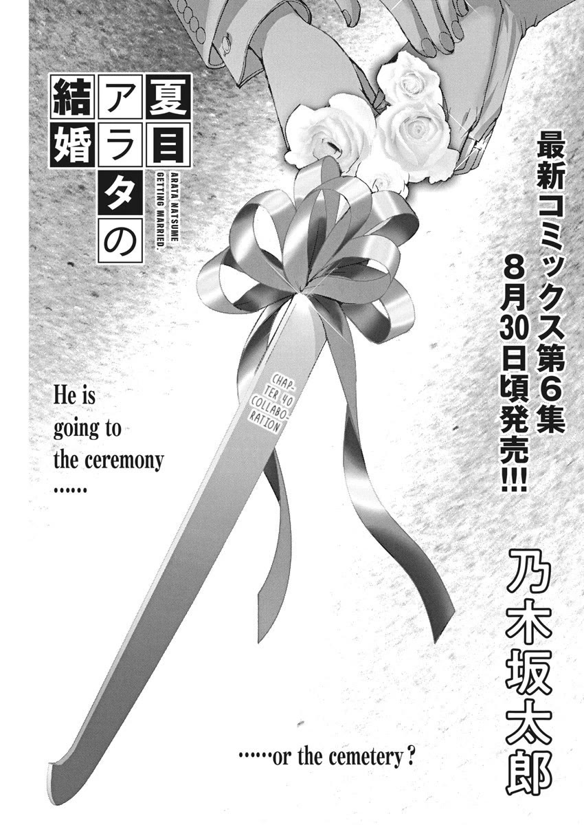 Natsume Arata no Kekkon Chapter 49 page 1 - Chapter 49: Collaboration