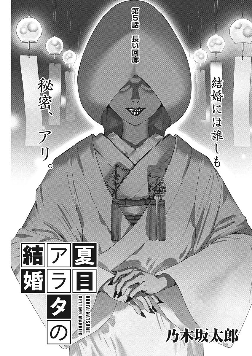 Natsume Arata no Kekkon Chapter 5 page 2 - Chapter 5: A Long Cloister