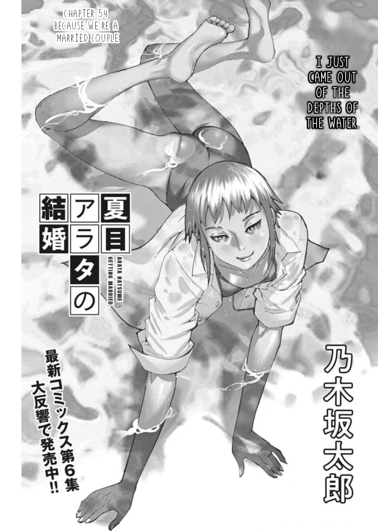 Natsume Arata no Kekkon Chapter 54 page 1 - Chapter 54: Because we're a married couple