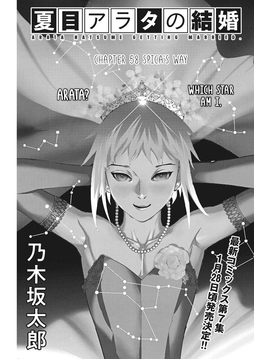 Natsume Arata no Kekkon Chapter 58 page 1 - Chapter 58: Spica's Way