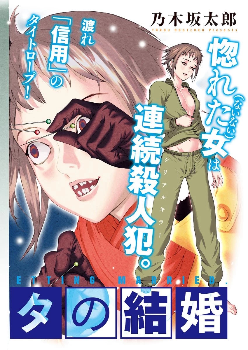 Natsume Arata no Kekkon Chapter 6 page 2 - Chapter 6