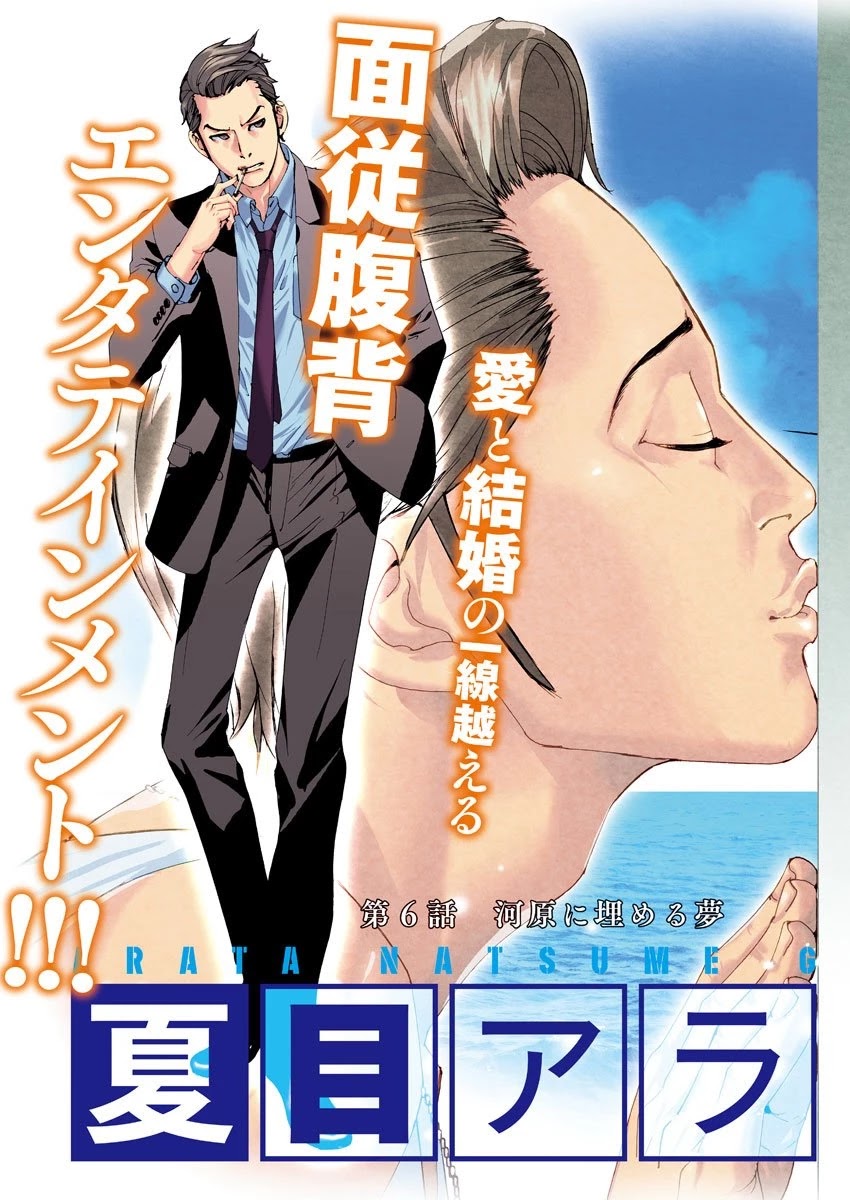 Natsume Arata no Kekkon Chapter 6 page 3 - Chapter 6