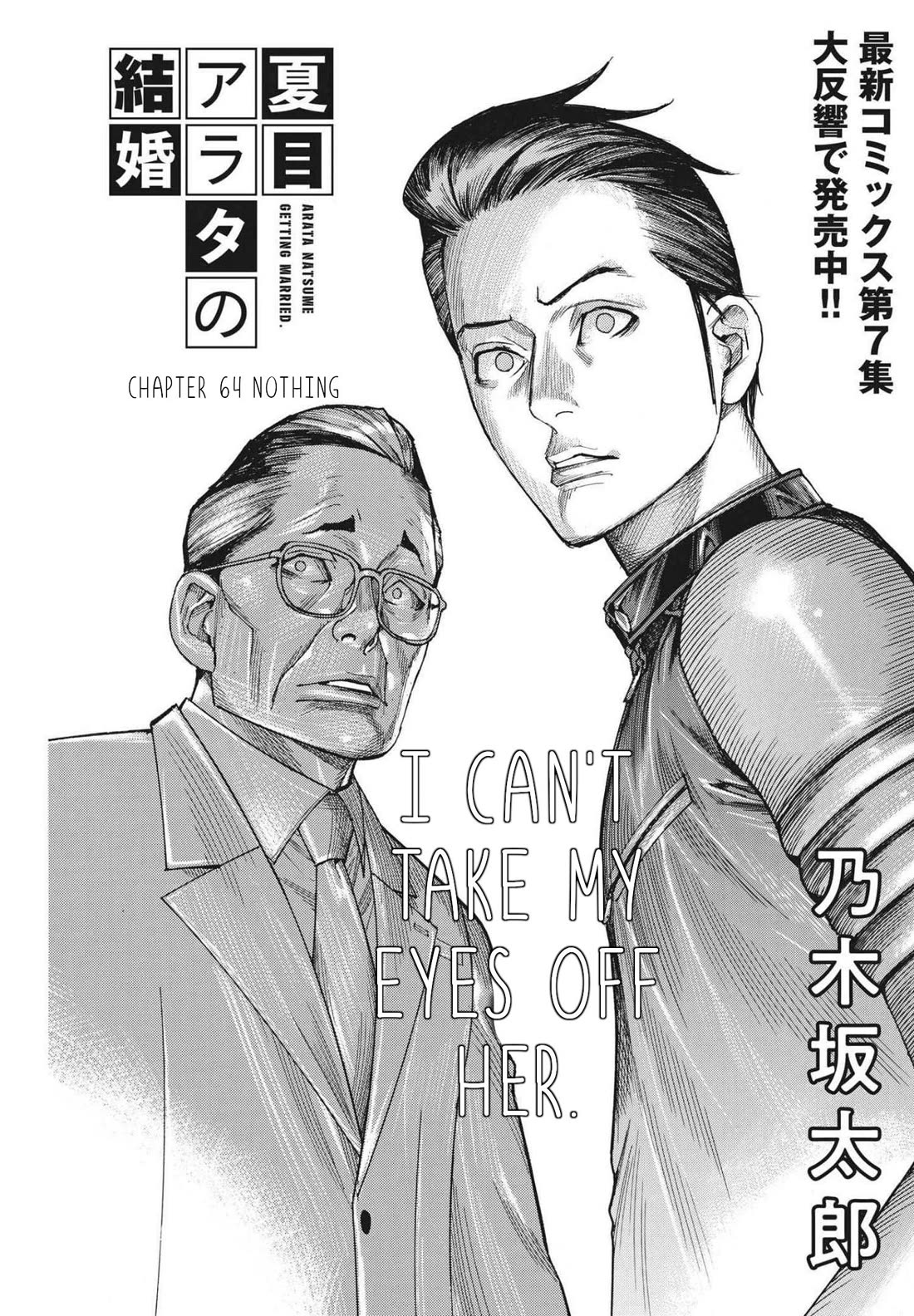 Natsume Arata no Kekkon Chapter 64 page 1 - Chapter 64