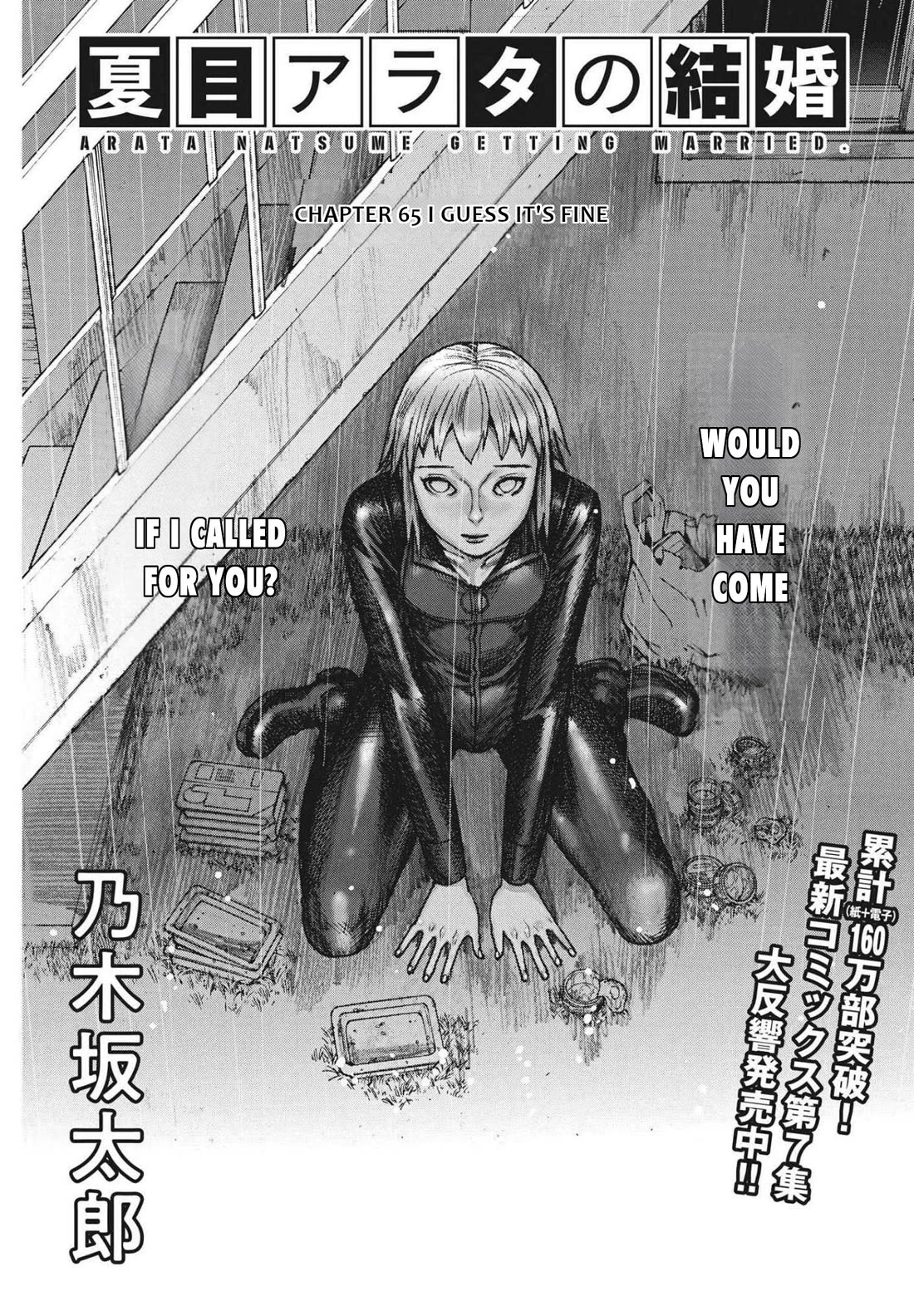 Natsume Arata no Kekkon Chapter 65 page 1 - Chapter 65