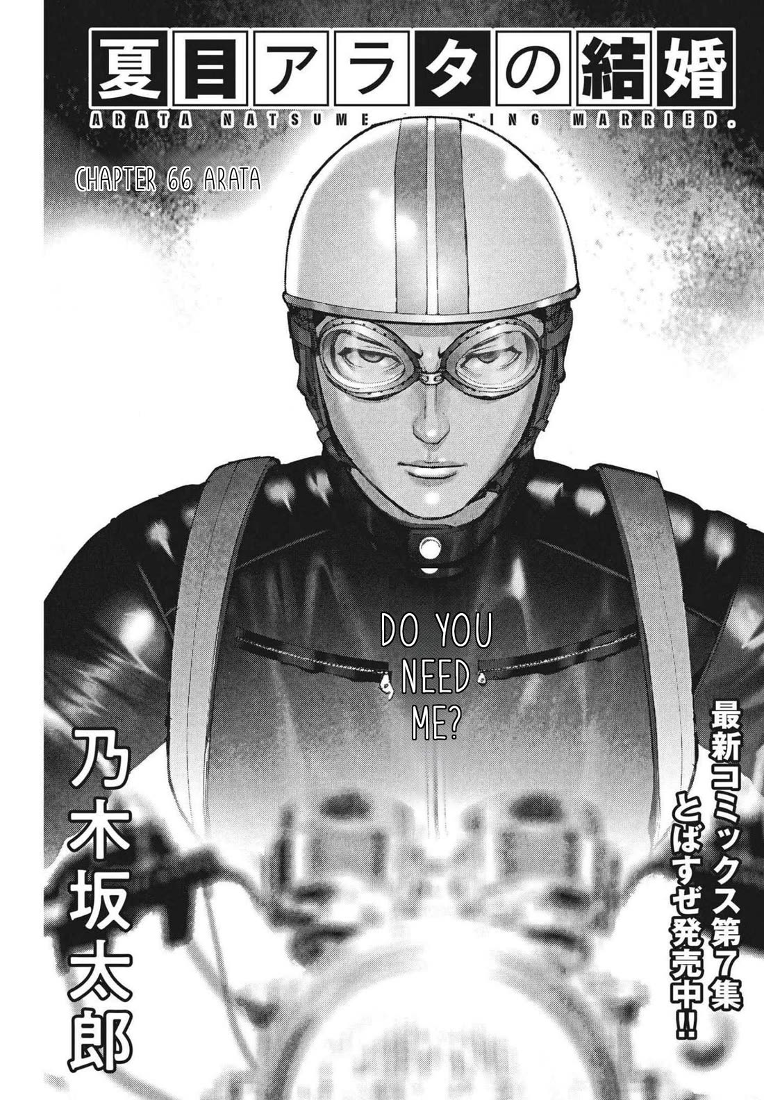 Natsume Arata no Kekkon Chapter 66 page 2 - Chapter 66