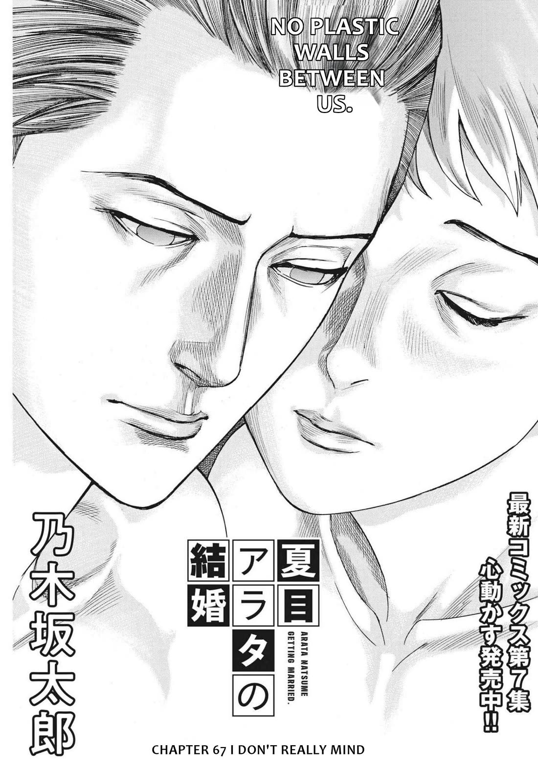 Natsume Arata no Kekkon Chapter 67 page 2 - Chapter 67