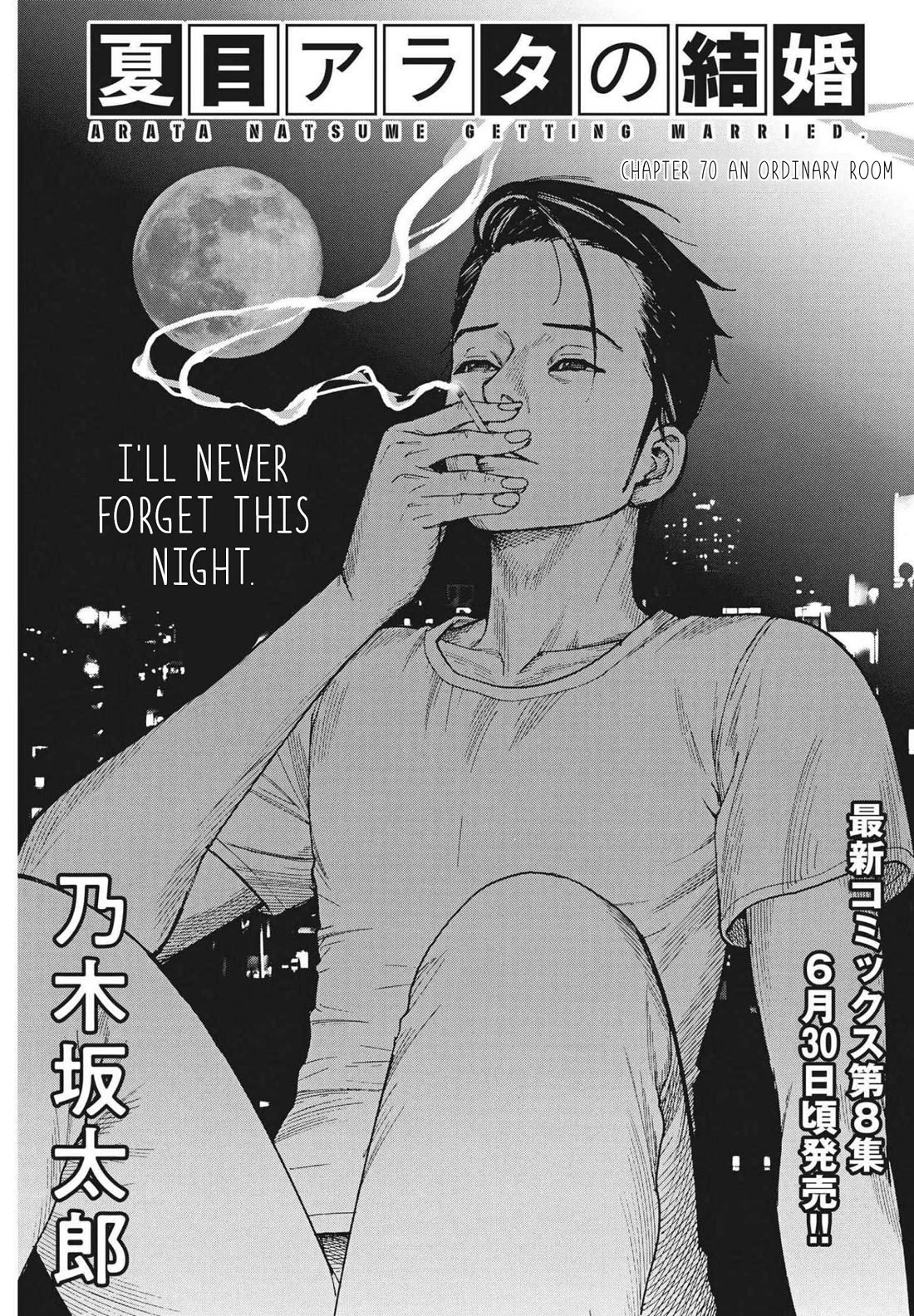 Natsume Arata no Kekkon Chapter 70 page 2 - Chapter 70