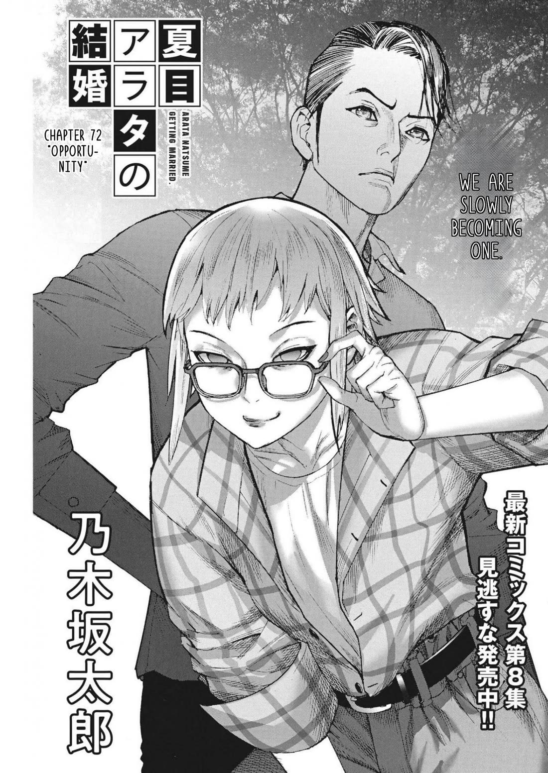 Natsume Arata no Kekkon Chapter 72 page 2 - Chapter 72