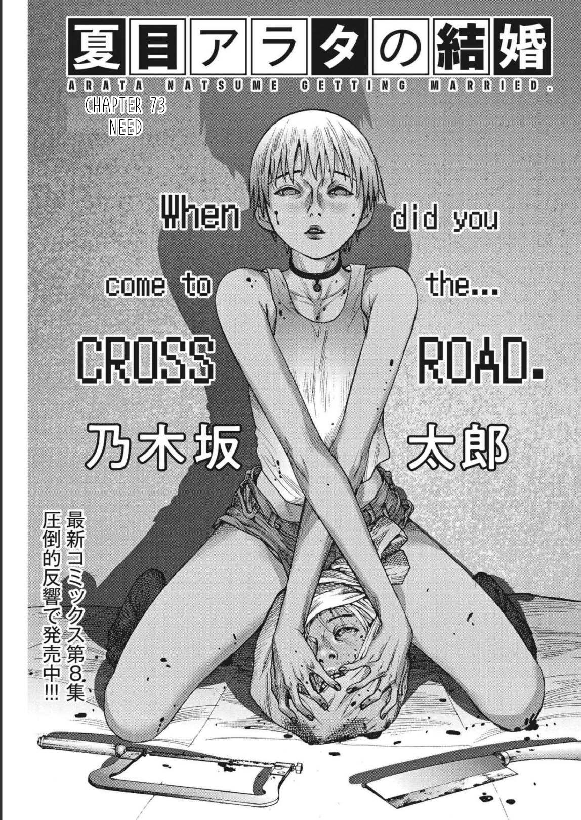 Natsume Arata no Kekkon Chapter 73 page 1 - Chapter 73: Need