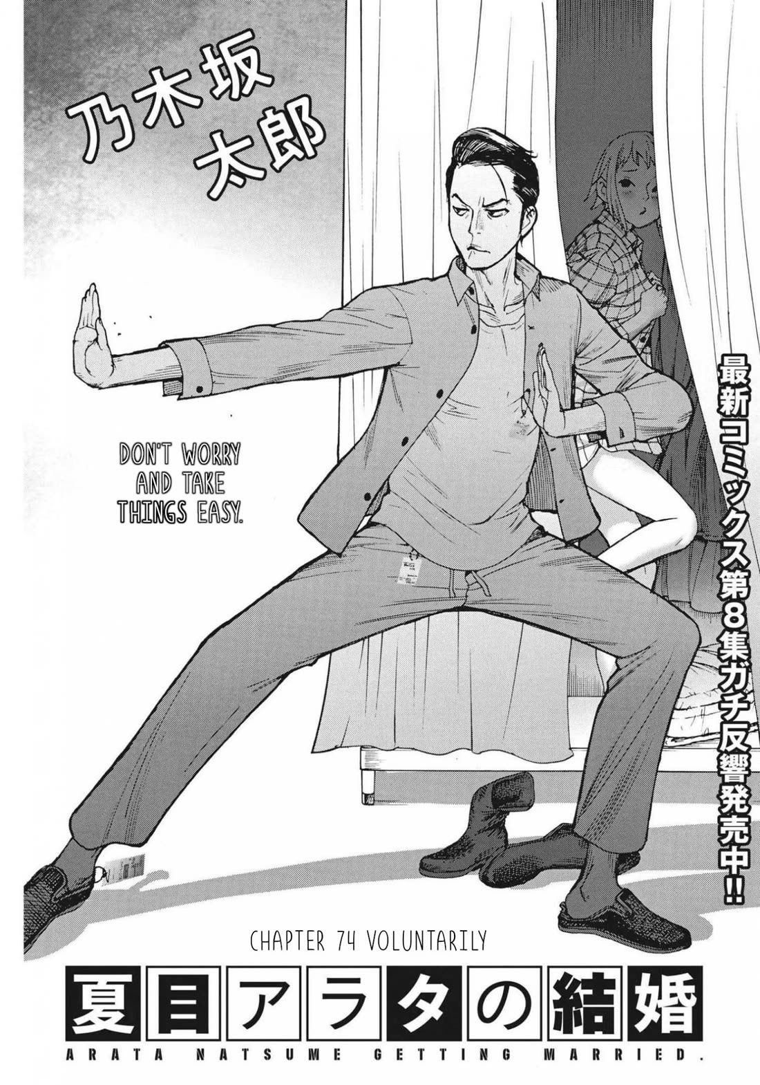 Natsume Arata no Kekkon Chapter 74 page 1 - Chapter 74: Voluntarily