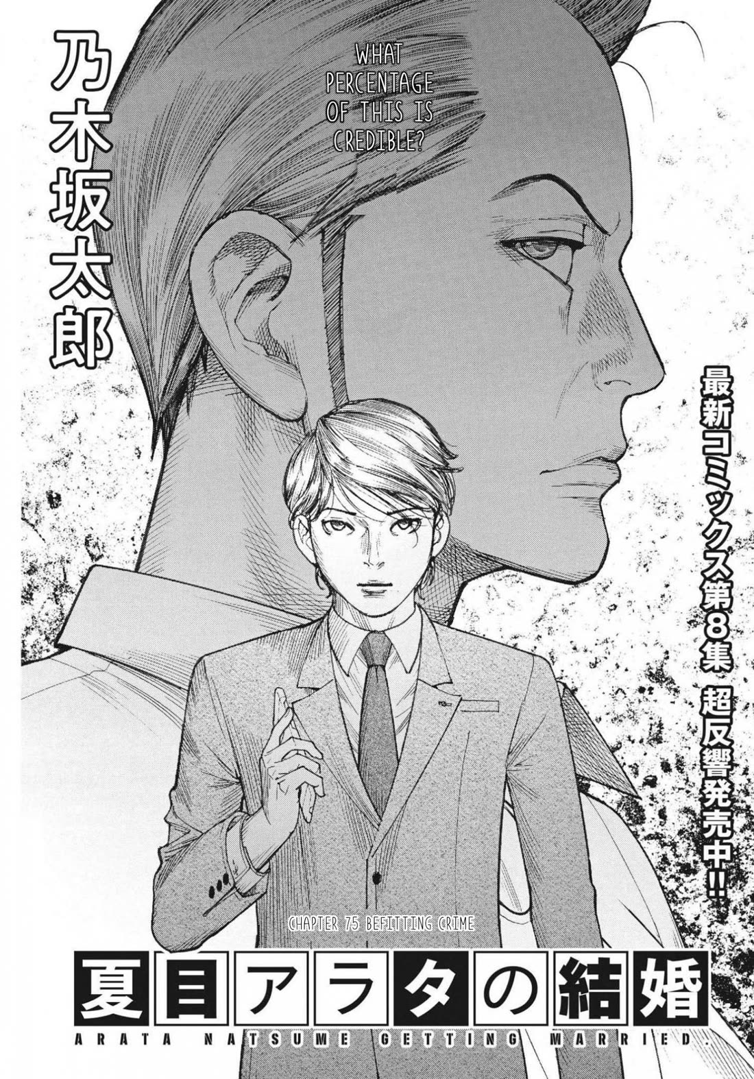 Natsume Arata no Kekkon Chapter 75 page 1 - Chapter 75: Befitting Crime