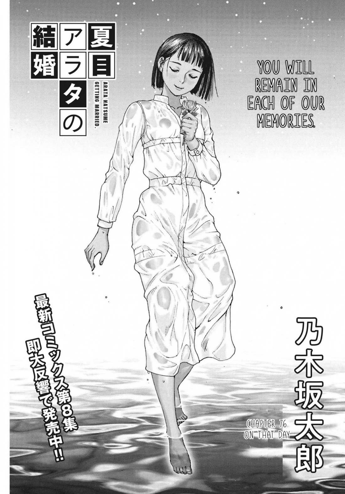 Natsume Arata no Kekkon Chapter 76 page 2 - Chapter 76: On That Day