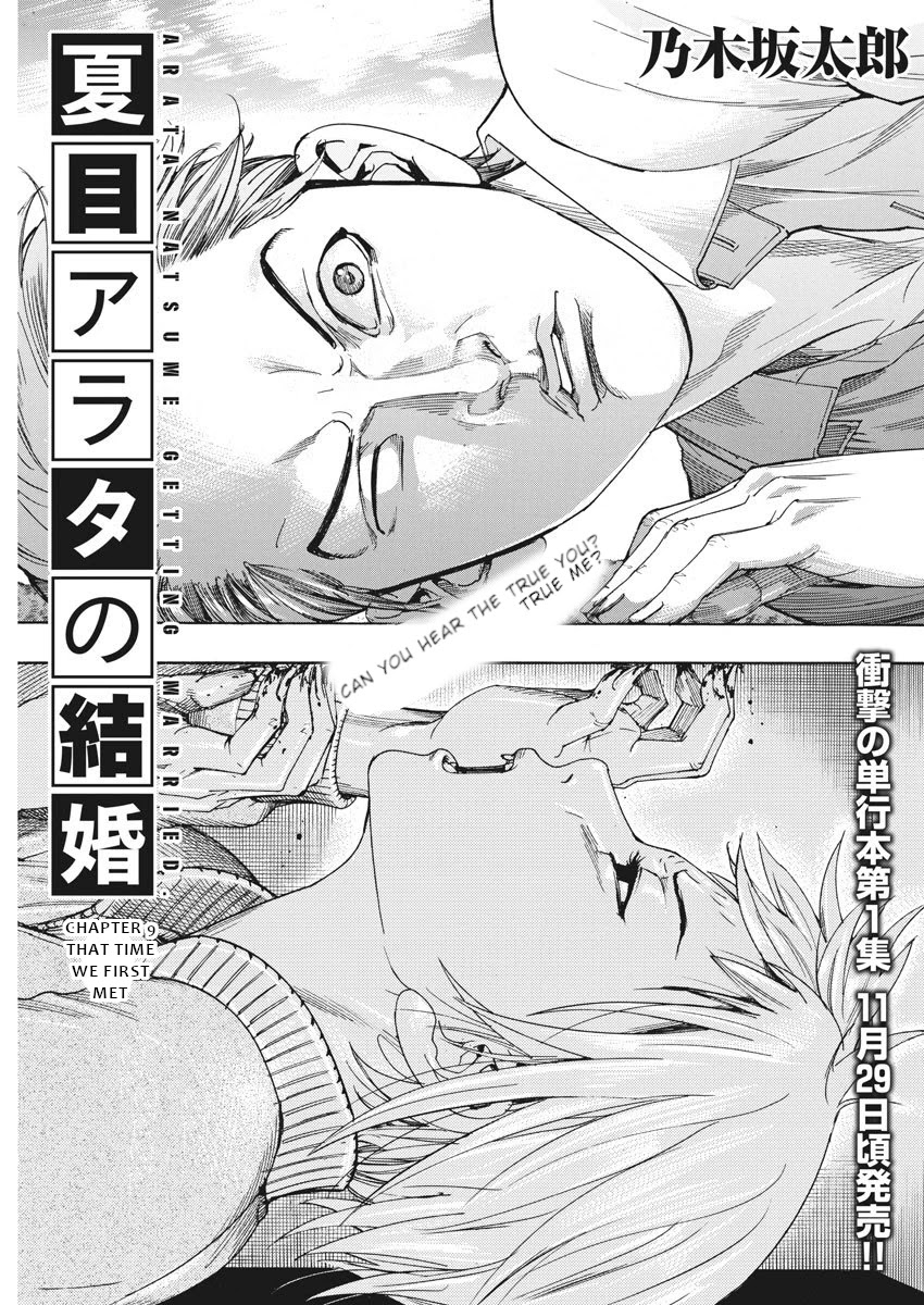 Natsume Arata no Kekkon Chapter 9 page 1 - Chapter 9: That time we first met