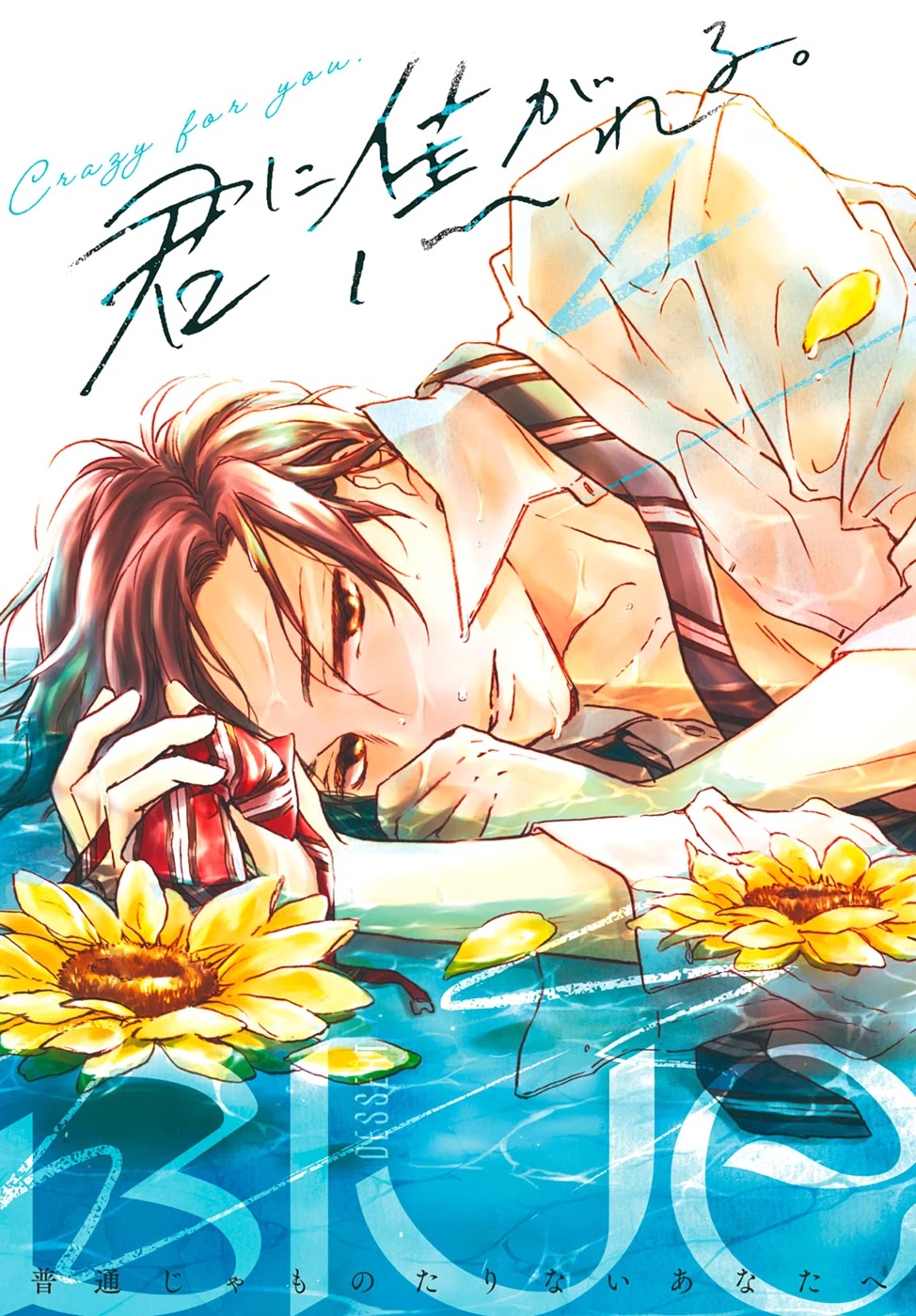 Natsume-senpai ni Semarareru Hibi Chapter 2 page 3 - Chapter 2: Athlete's Oath