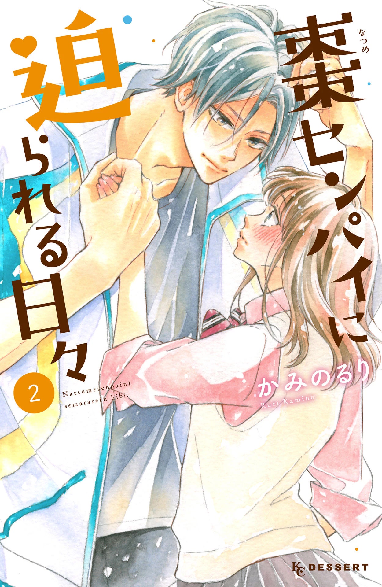 Natsume-senpai ni Semarareru Hibi Chapter 5 page 2 - Chapter 5: Practice Match