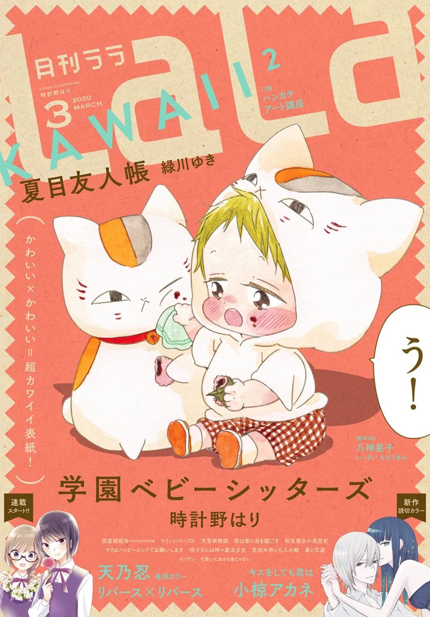 Natsume Yuujinchou Chapter 104 page 2 - Chapter 104: Sleeping Village of Vessels Part 5