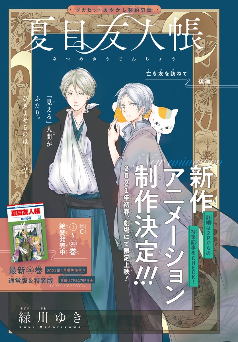 Natsume Yuujinchou Chapter 107 page 2 - Chapter 107: Visiting a Late Friend Part 2