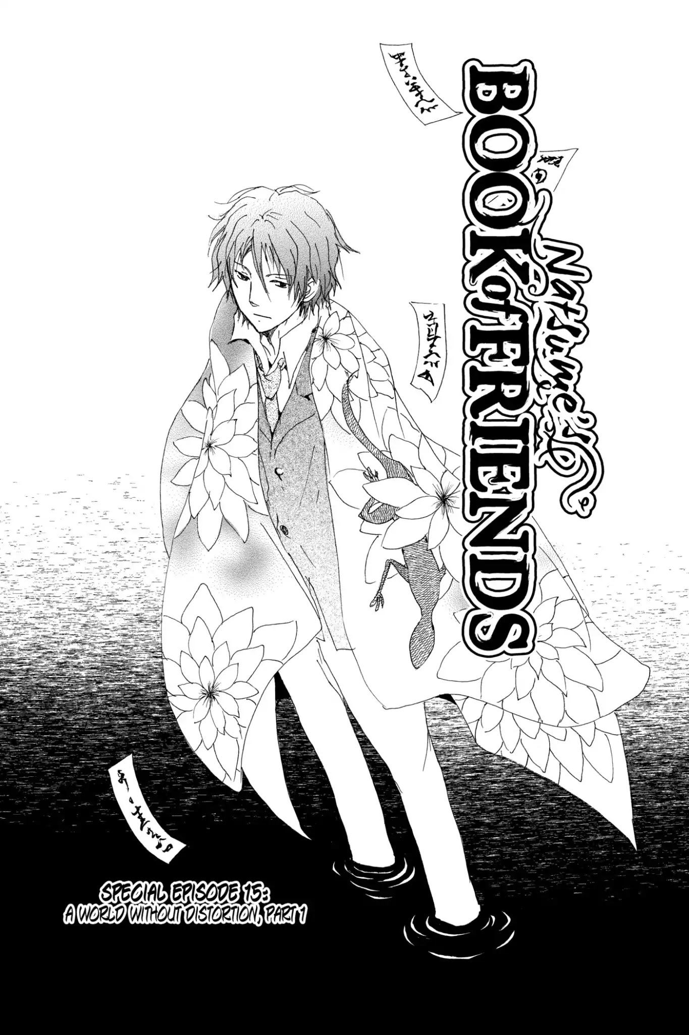 Natsume Yuujinchou Chapter 70.5 page 1 - Vol.17 Special Episode 15: A World without Distortion, Part 1