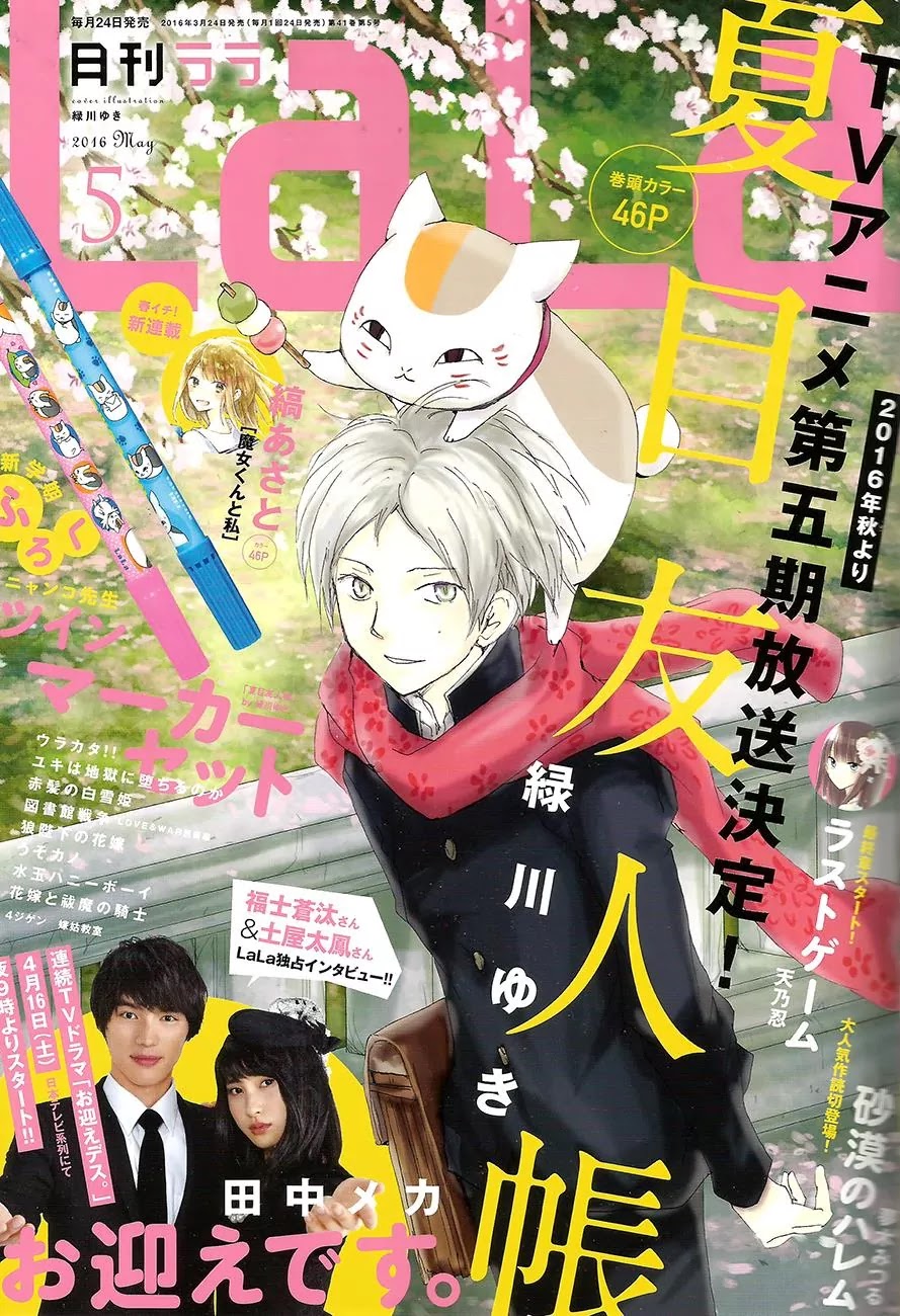 Natsume Yuujinchou Chapter 83 page 1 - Chapter 83