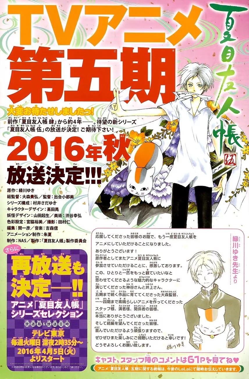 Natsume Yuujinchou Chapter 83 page 2 - Chapter 83