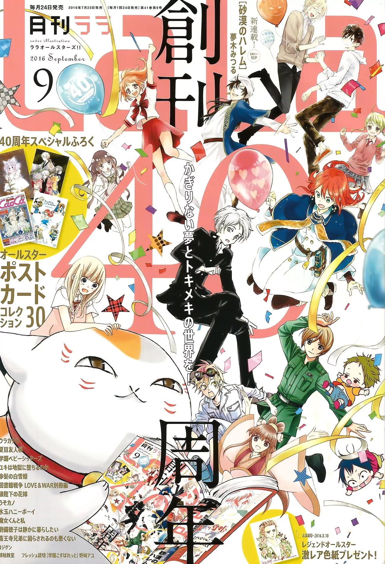 Natsume Yuujinchou Chapter 84.1 page 1 - Chapter 84.1