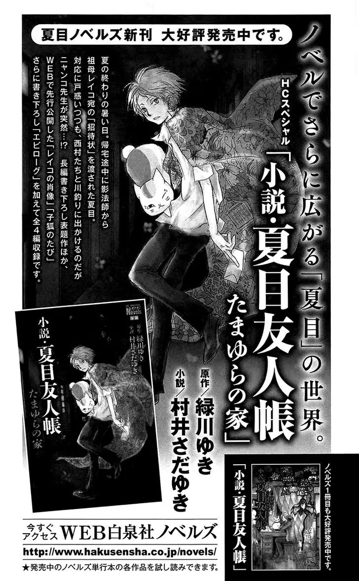 Natsume Yuujinchou Chapter 84.2 page 10 - Chapter 84.2
