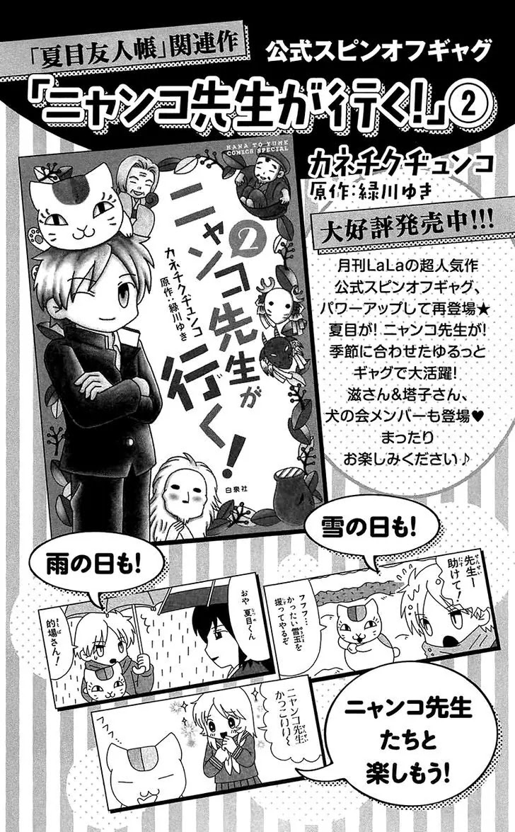 Natsume Yuujinchou Chapter 84.2 page 11 - Chapter 84.2