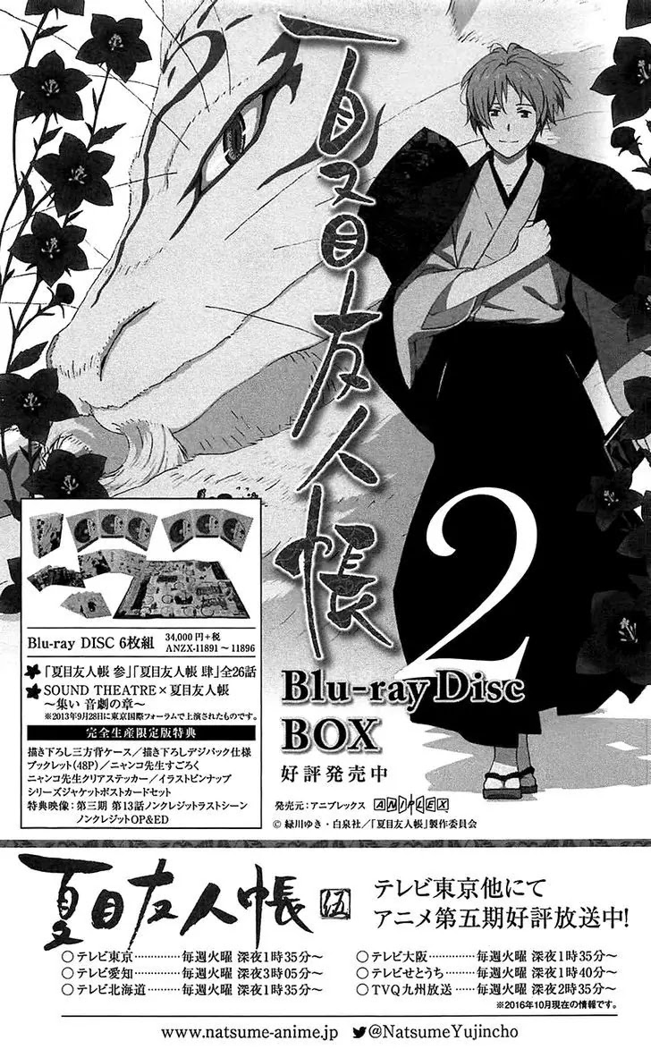 Natsume Yuujinchou Chapter 84.2 page 12 - Chapter 84.2