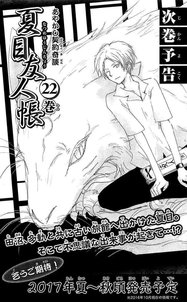Natsume Yuujinchou Chapter 84.2 page 13 - Chapter 84.2