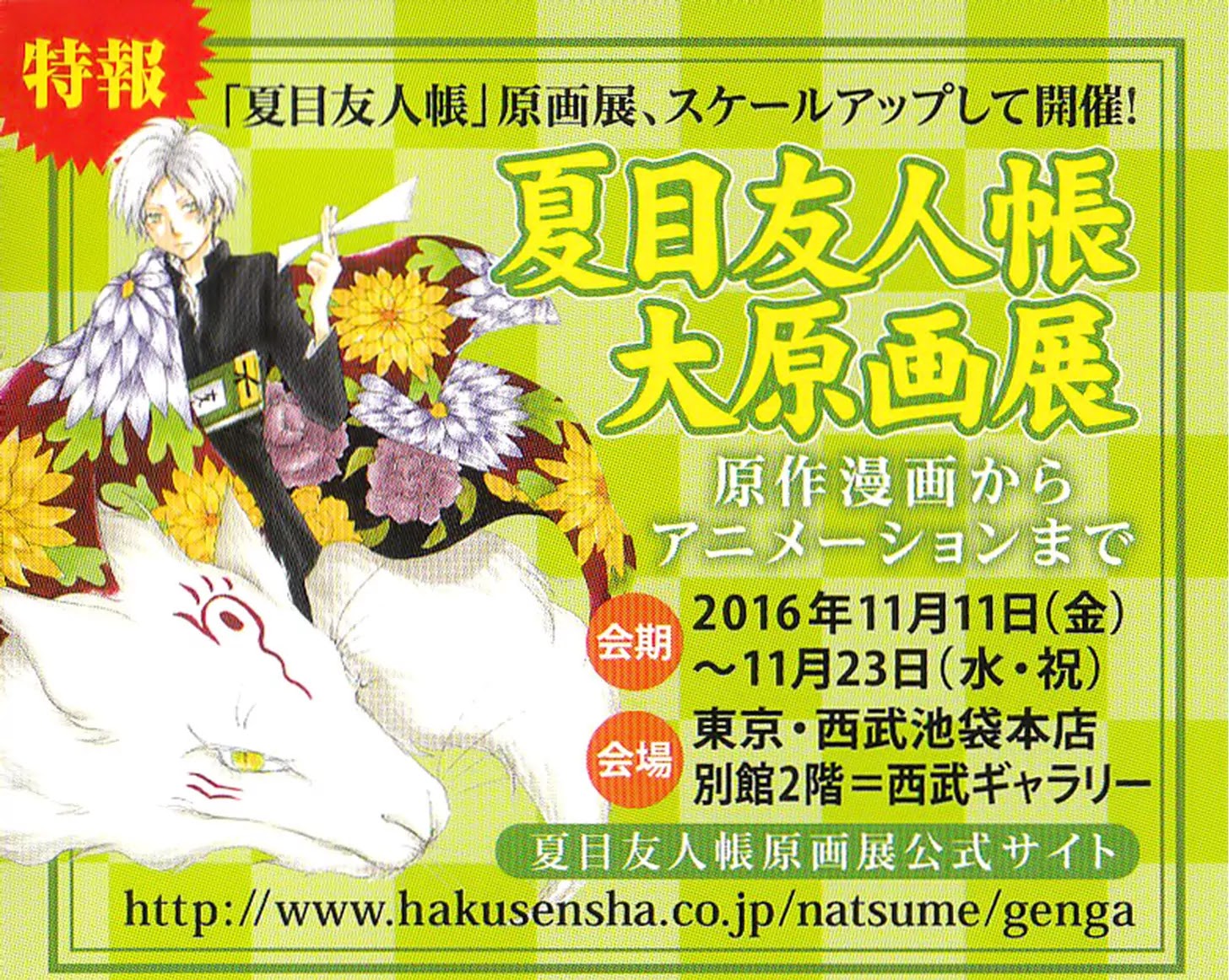 Natsume Yuujinchou Chapter 84.2 page 15 - Chapter 84.2