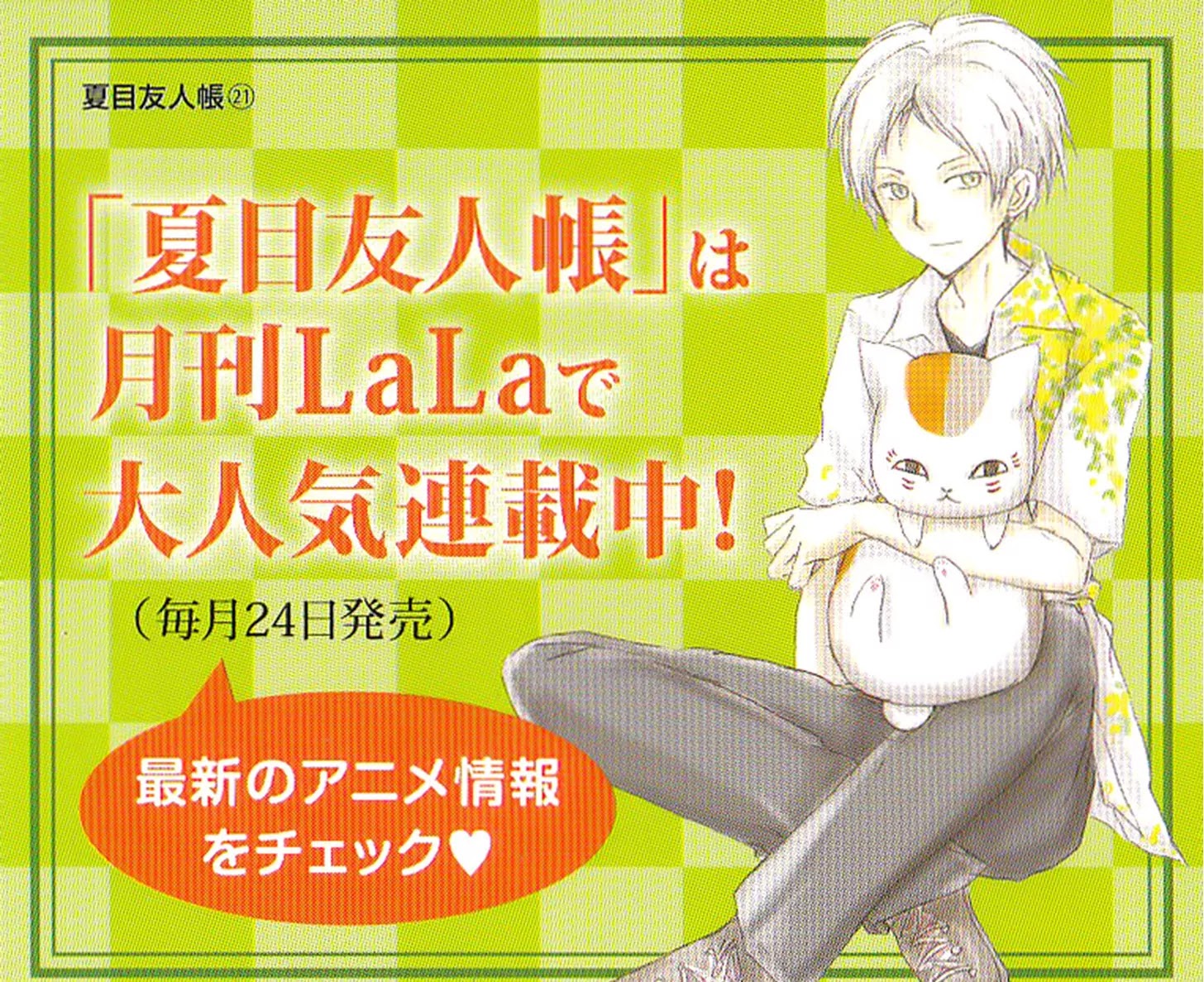 Natsume Yuujinchou Chapter 84.2 page 16 - Chapter 84.2