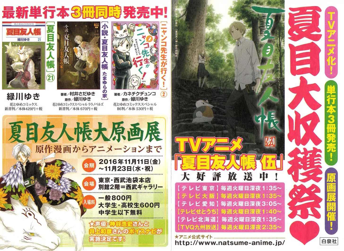 Natsume Yuujinchou Chapter 84.2 page 20 - Chapter 84.2