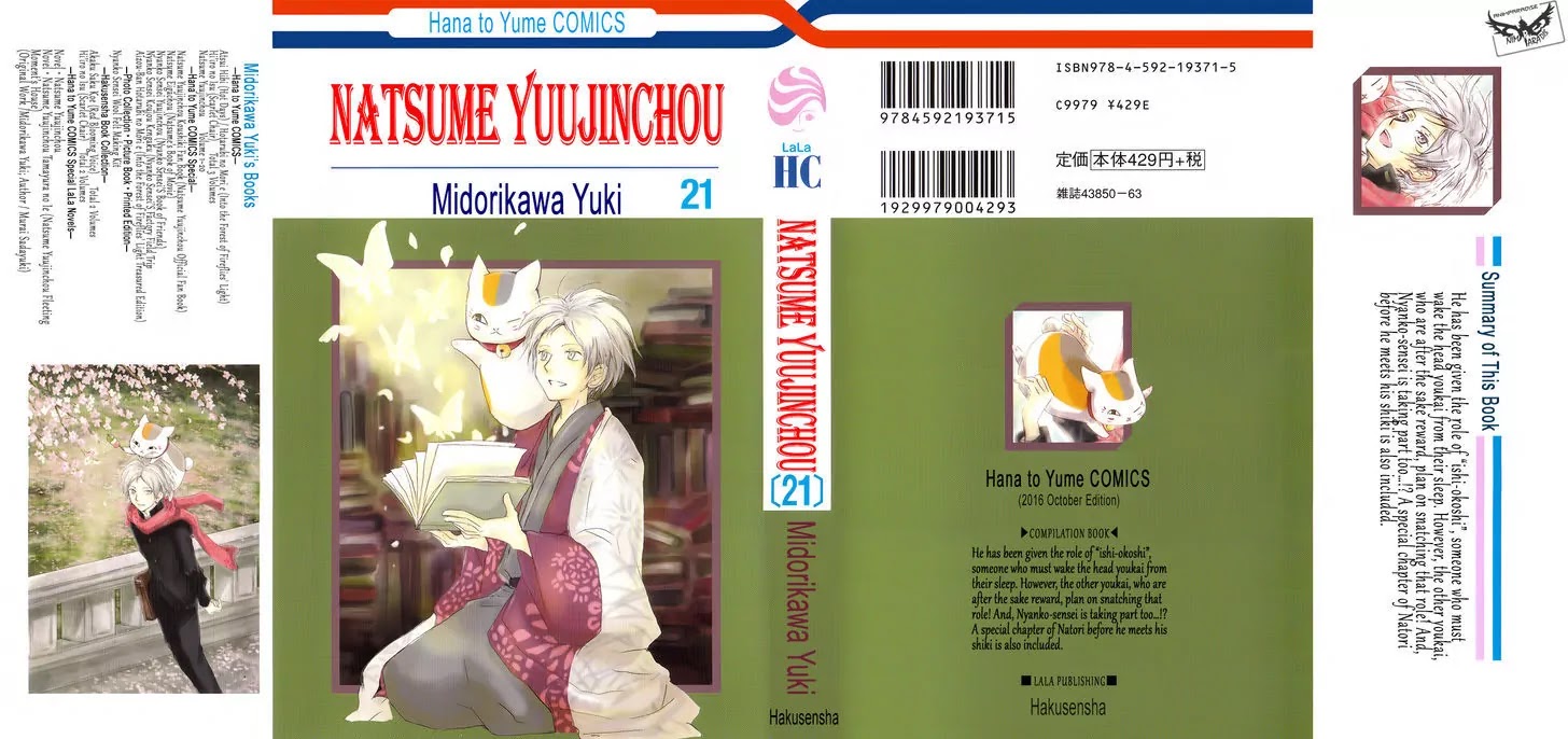 Natsume Yuujinchou Chapter 84.2 page 3 - Chapter 84.2
