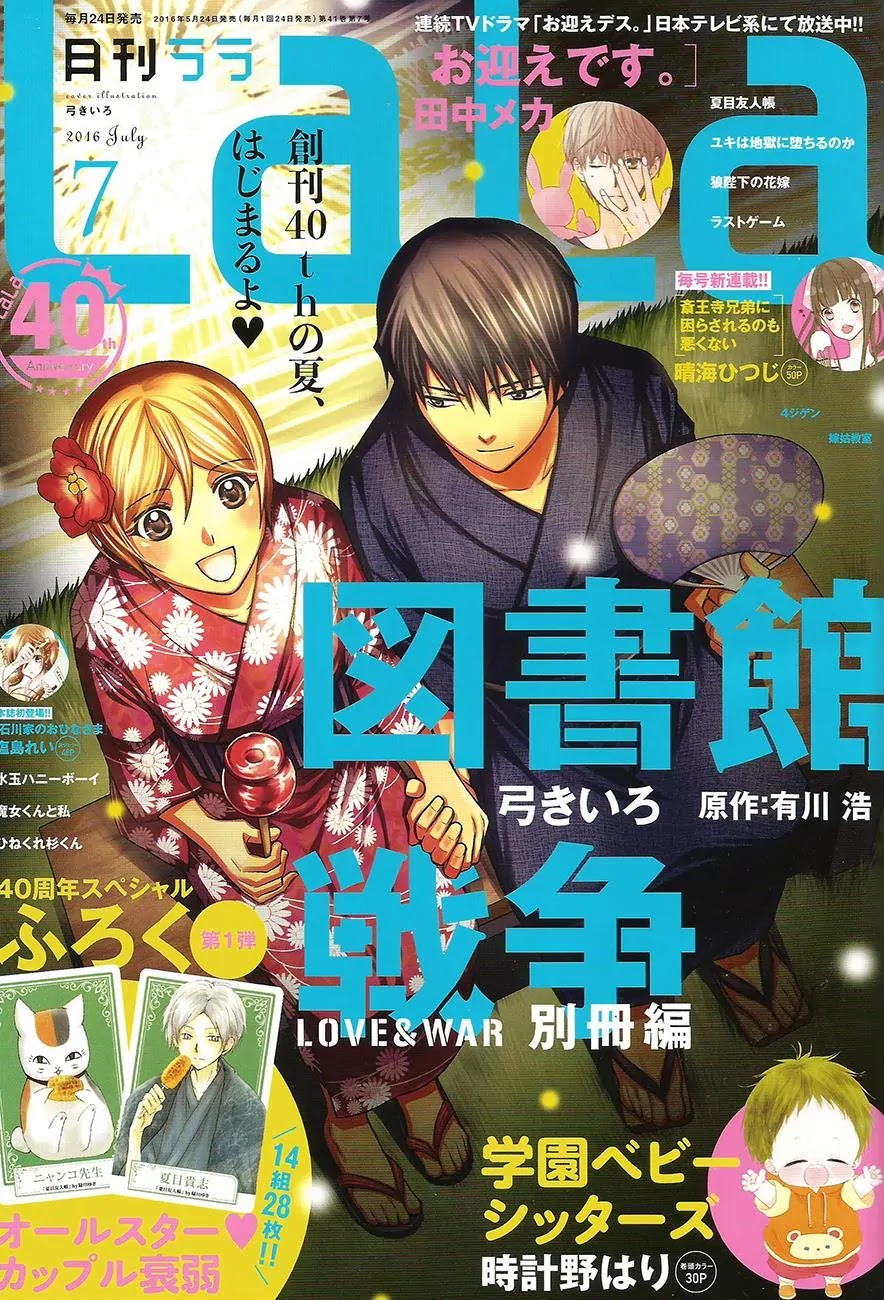Natsume Yuujinchou Chapter 84 page 1 - Chapter 84