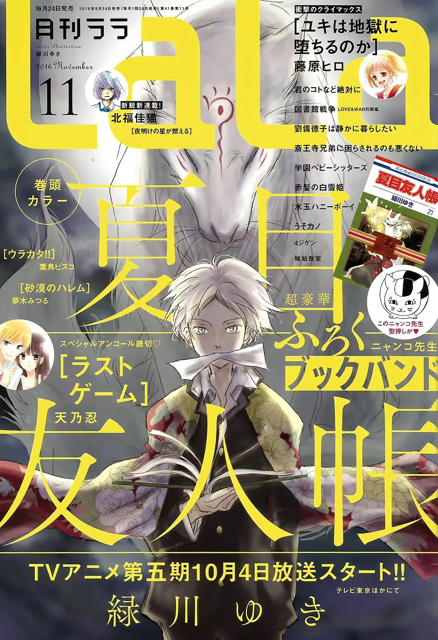 Natsume Yuujinchou Chapter 85 page 1 - Chapter 85