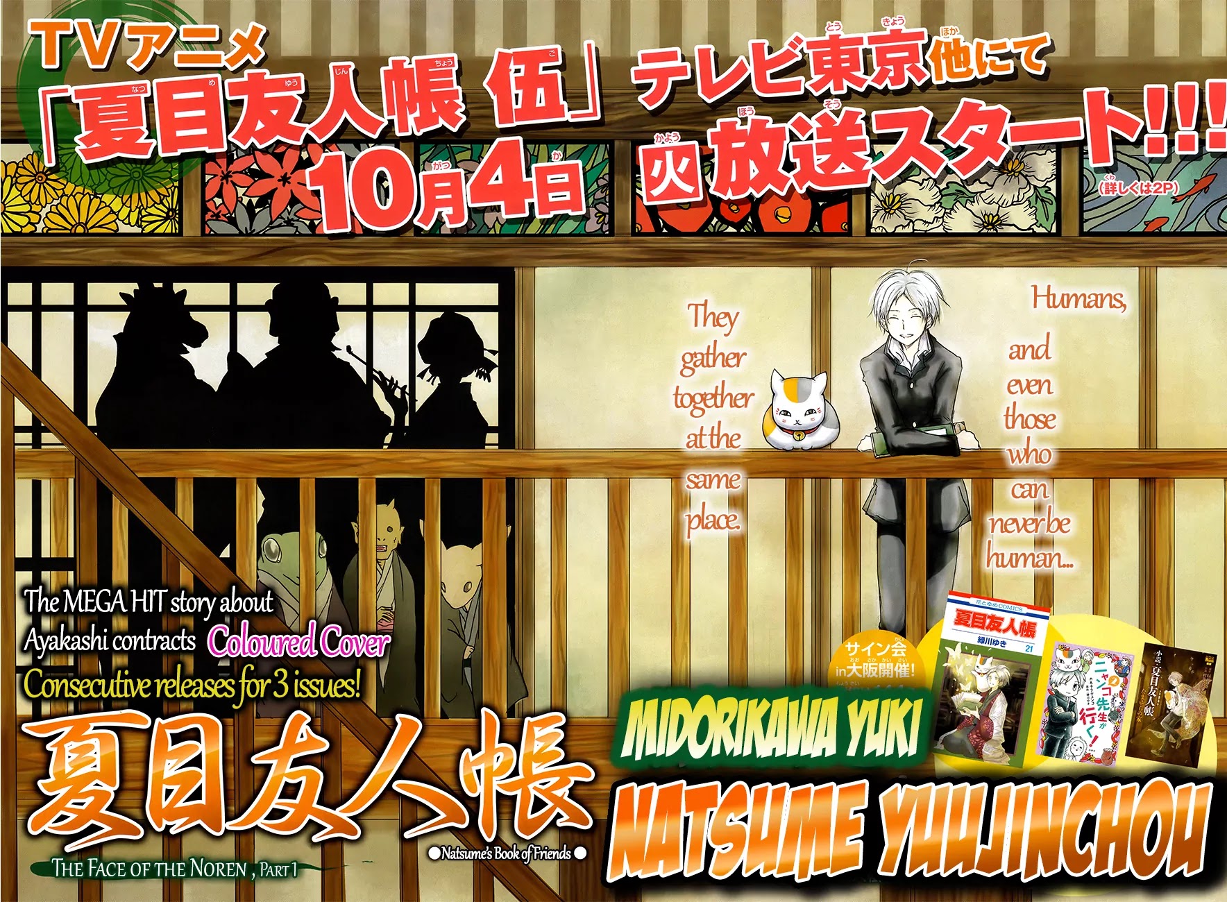 Natsume Yuujinchou Chapter 85 page 3 - Chapter 85