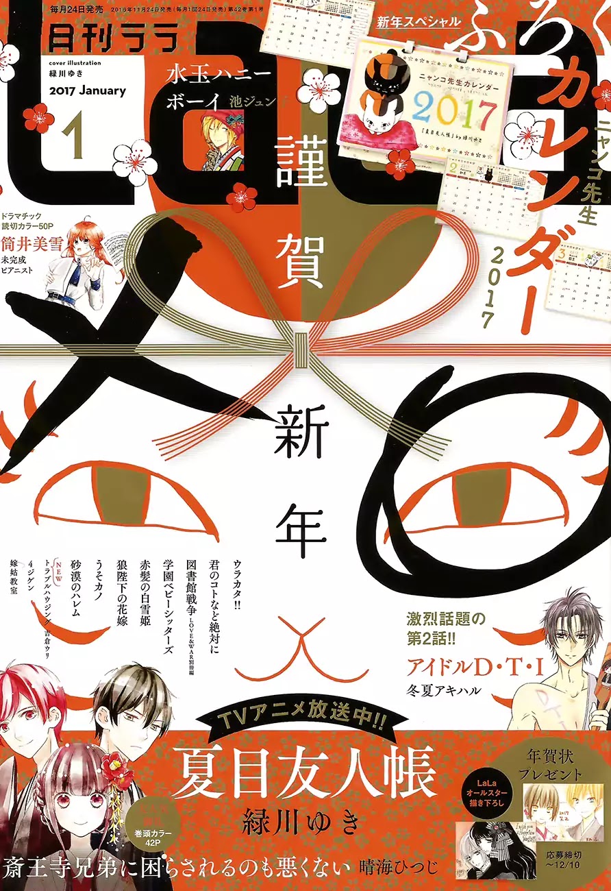 Natsume Yuujinchou Chapter 86.1 page 1 - Chapter 86.1