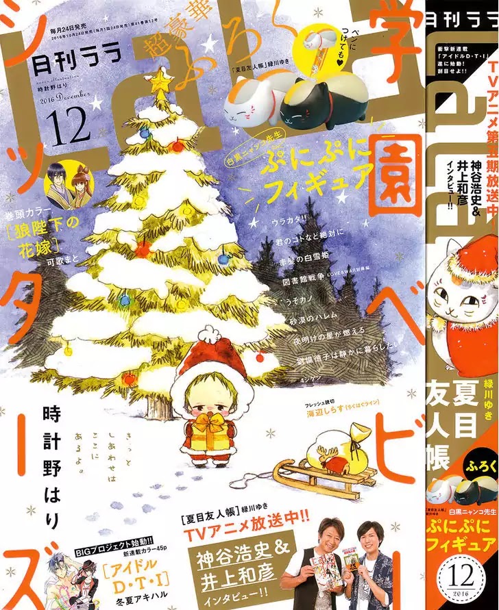 Natsume Yuujinchou Chapter 86 page 1 - Chapter 86