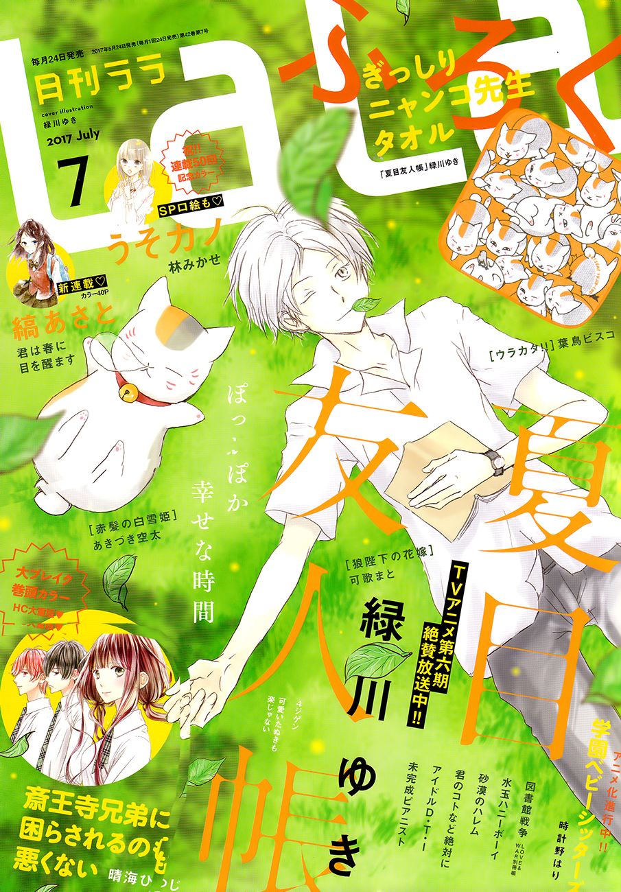 Natsume Yuujinchou Chapter 89.5 page 1 - Chapter 89.5: Special 19 - Taking Shelter in an Abandoned Station