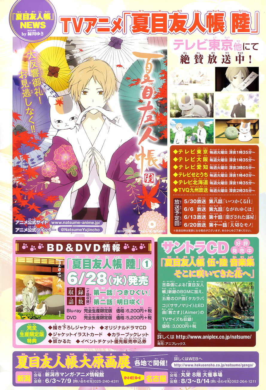 Natsume Yuujinchou Chapter 89.5 page 2 - Chapter 89.5: Special 19 - Taking Shelter in an Abandoned Station