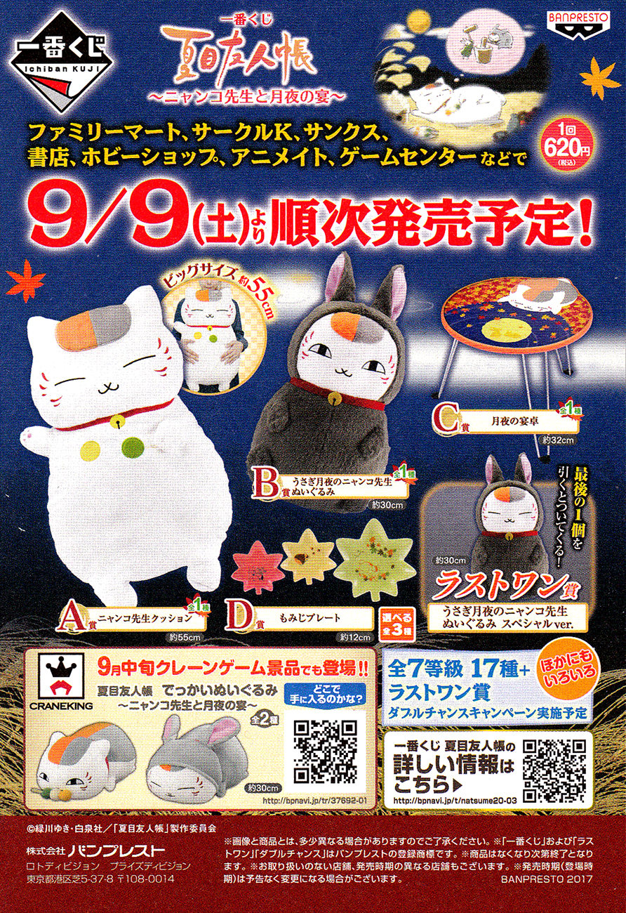 Natsume Yuujinchou Chapter 89.6 page 10 - Chapter 89.6: Extras for Volume 22