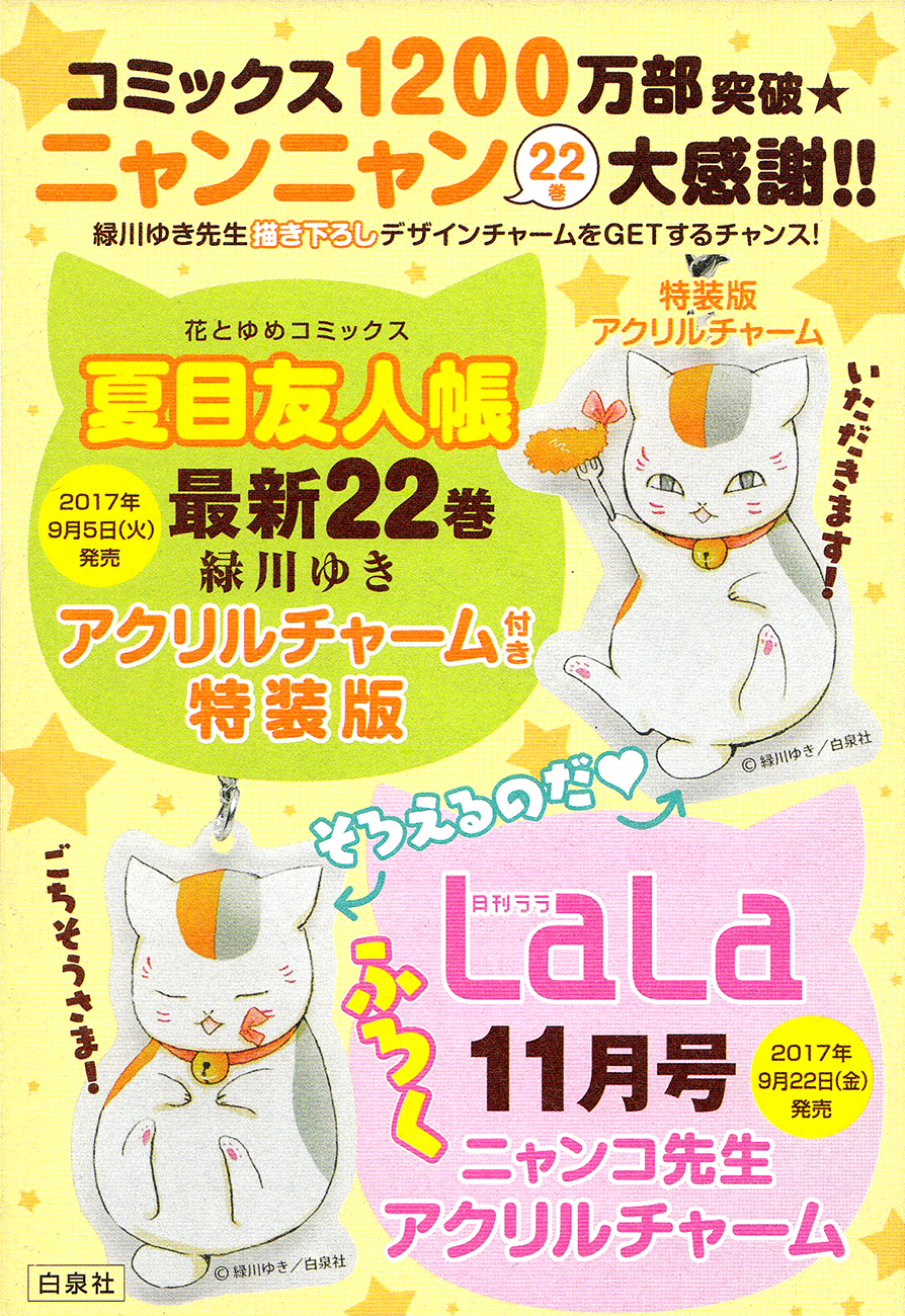 Natsume Yuujinchou Chapter 89.6 page 9 - Chapter 89.6: Extras for Volume 22