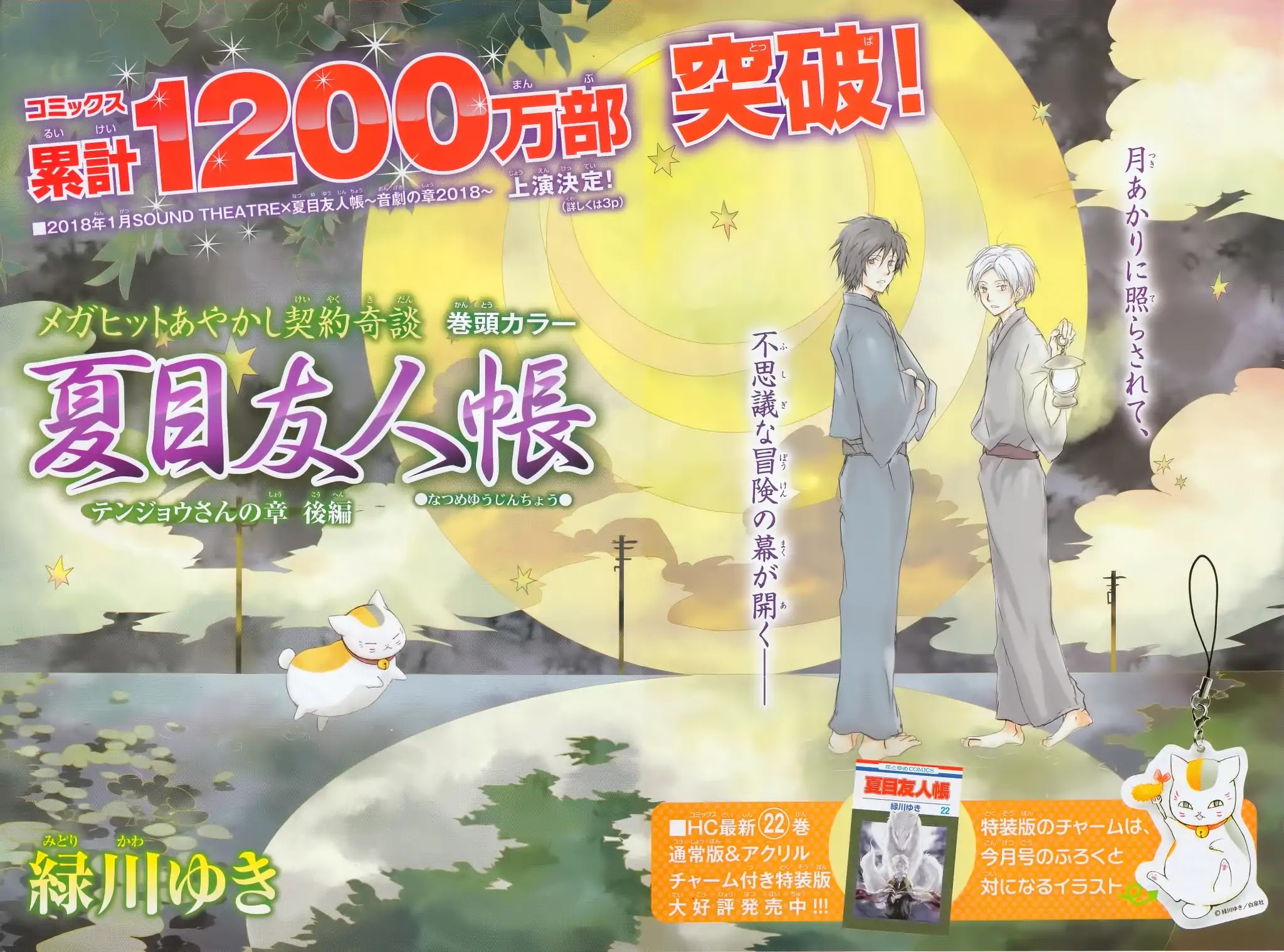 Natsume Yuujinchou Chapter 91 page 2 - Chapter 91