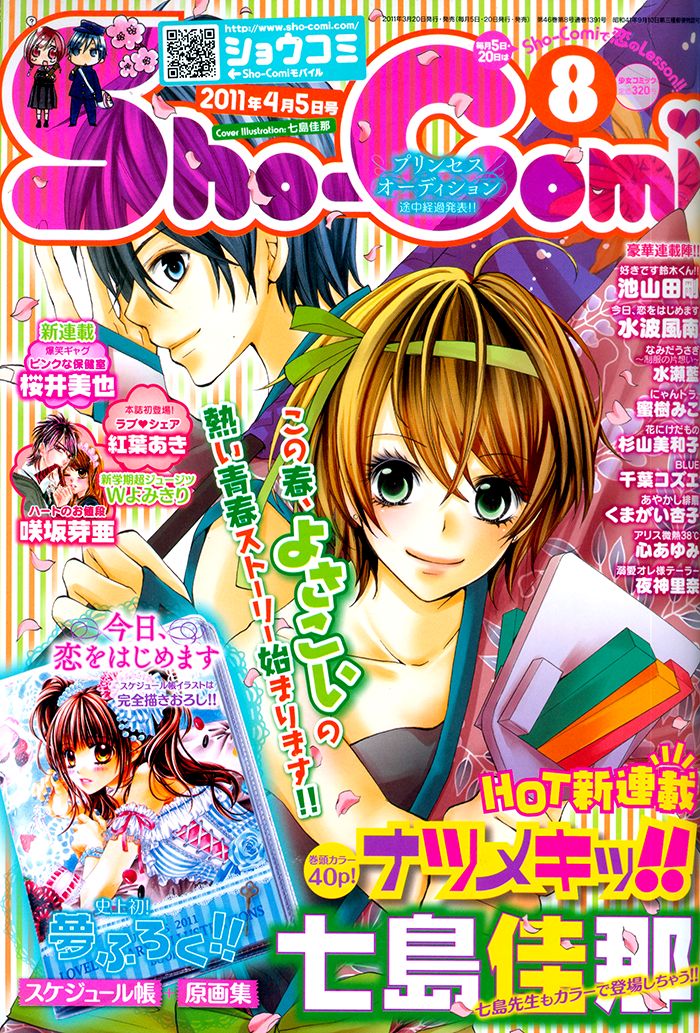 Natsumeki!! Chapter 1 page 2 - Chapter 1